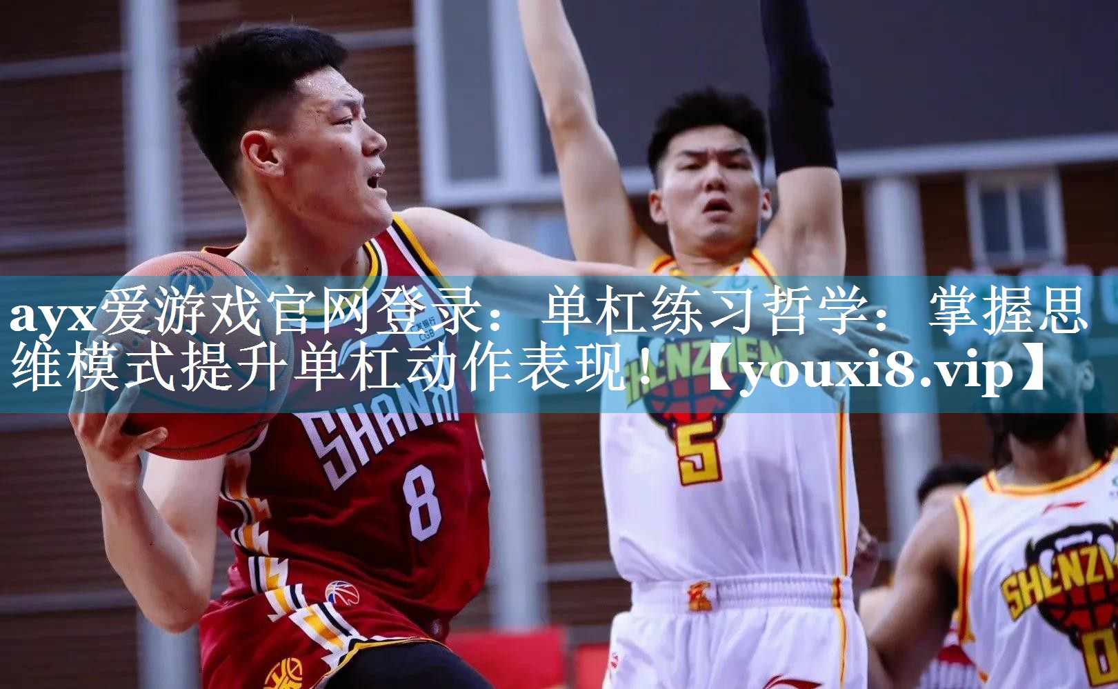 ayx爱游戏官网登录：单杠练习哲学：掌握思维模式提升单杠动作表现！