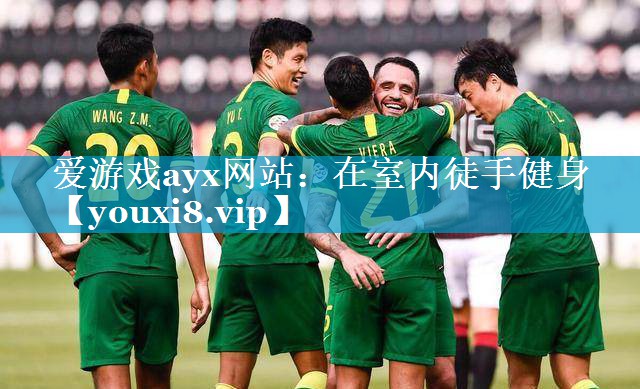 在室内徒手健身 在室内徒手健身