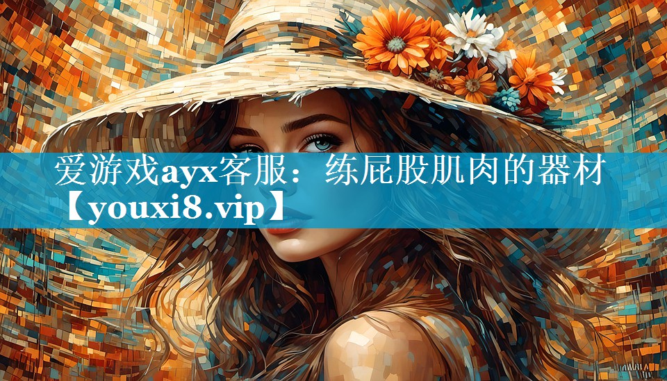 练屁股肌肉的器材 练屁股肌肉的器材